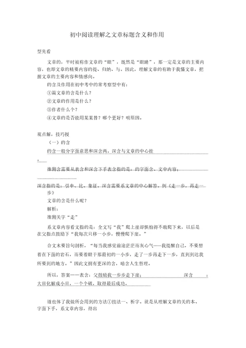 文章标题含义及作用