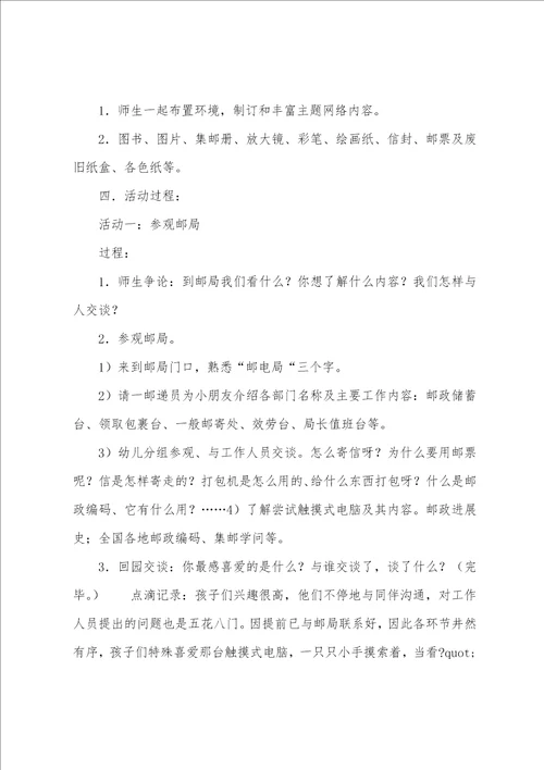 幼儿园中班主题教案邮递员