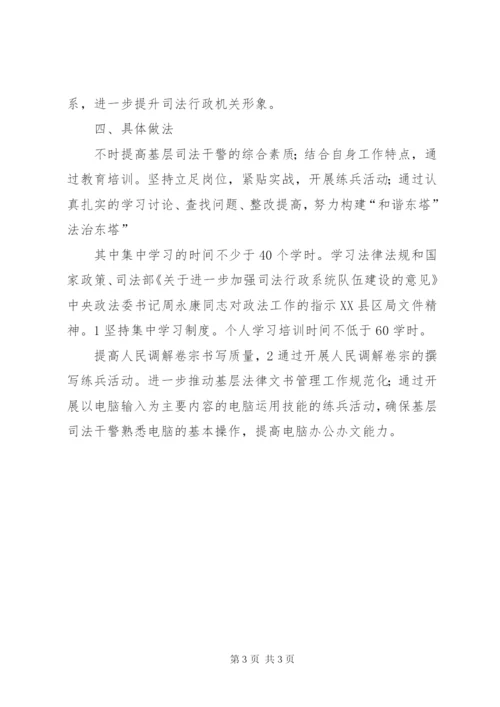 司法局发展三项制度整治方案.docx