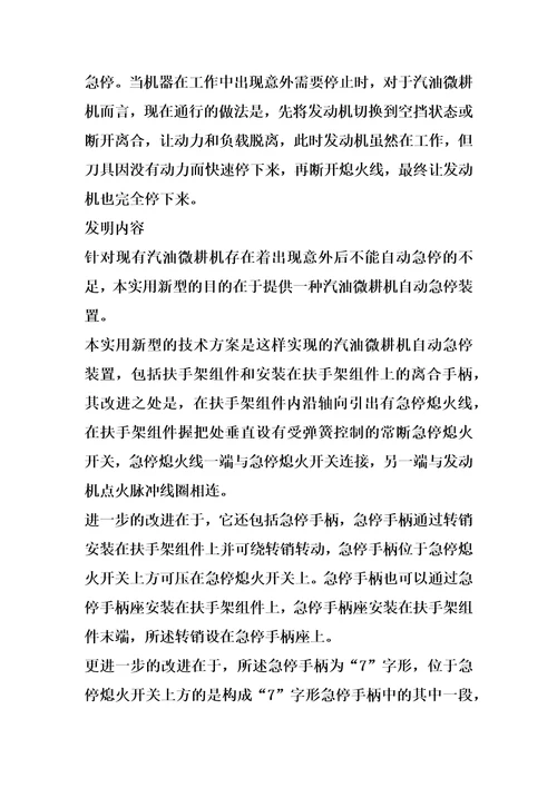 汽油微耕机自动急停装置的制作方法