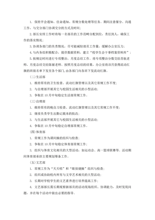有关学生会工作计划模板锦集五篇.docx