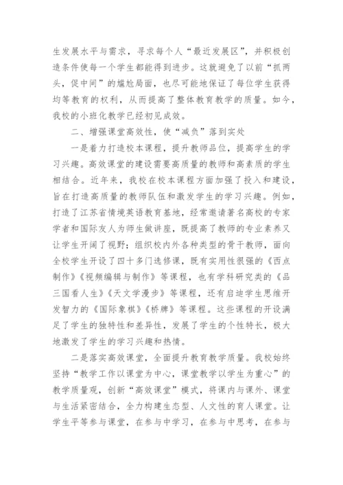 践行减负增效 让学生快乐成长的方式论文.docx