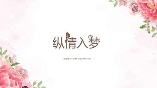 手绘粉色小清新旅行电子相册PPT动态模板