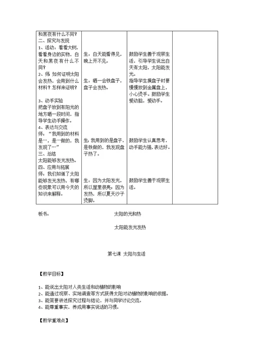 冀教版小学科学一年级下册教案