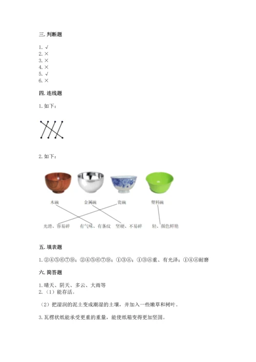 教科版二年级上册科学期末测试卷及参考答案【满分必刷】.docx