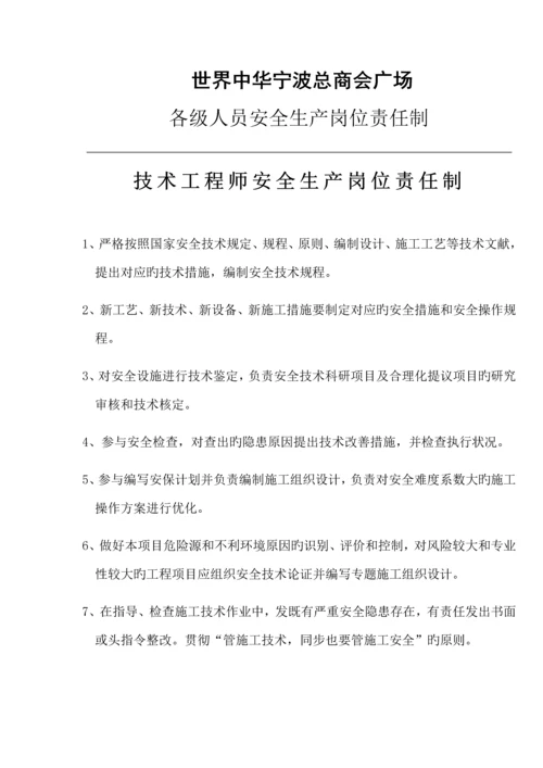 项目技术工程师安全生产责任书.docx