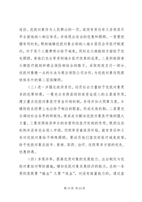 共享医疗医疗金融：共建健康保障新生态.docx