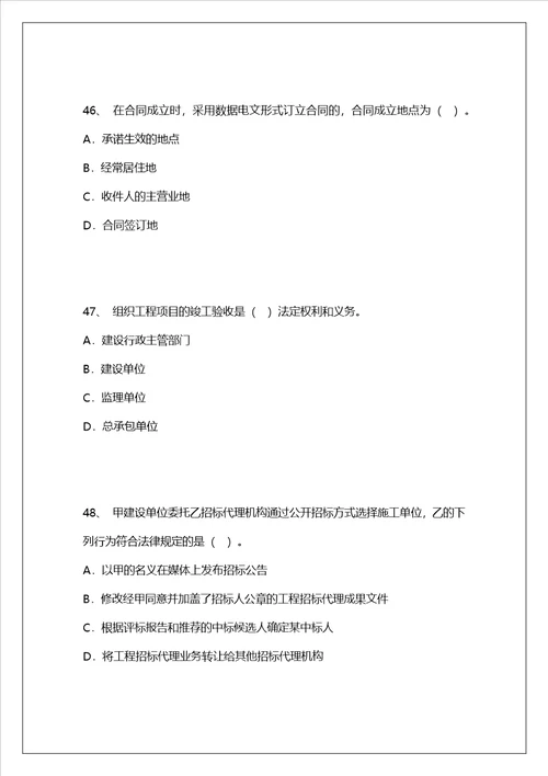 2022年一级建造师建设工程法规及相关知识最后密押卷5