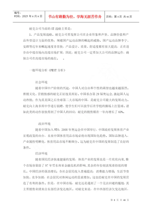 企业战略管理课程设计论文.docx