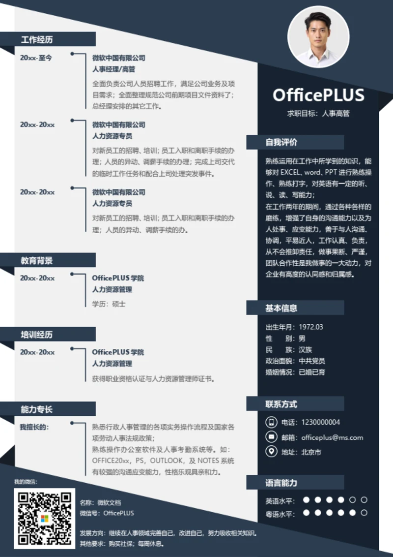 建筑施工员求职简历模板