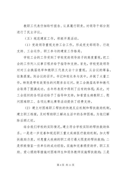 学校工会年度工作报告 (2).docx