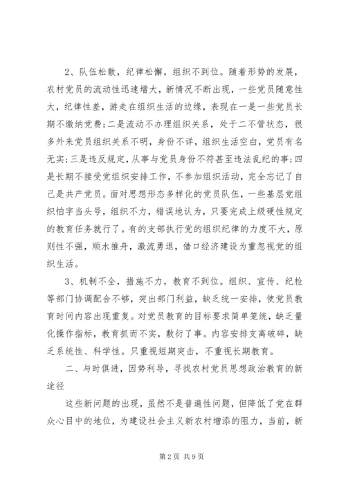 党员思想政治教育心得体会3篇.docx