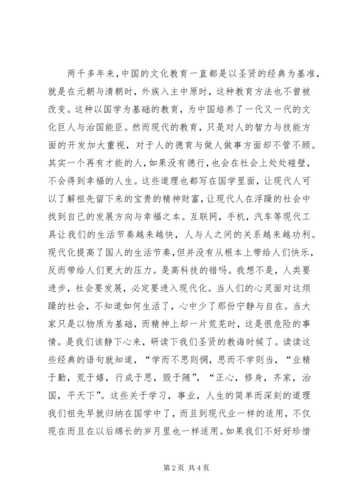 实施“国学教育”的几点体会 (2).docx