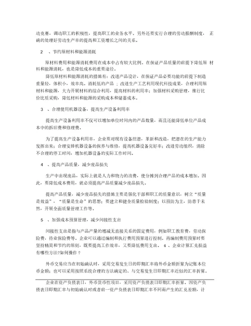 财务管理学作业答案