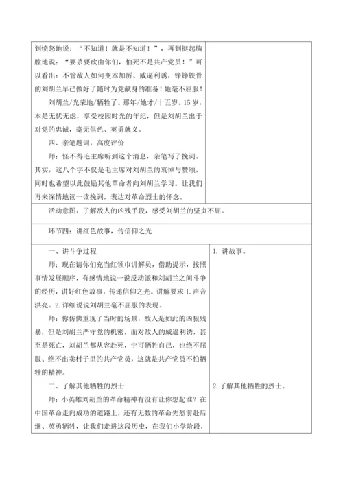 【新课标】18 刘胡兰大单元教学设计