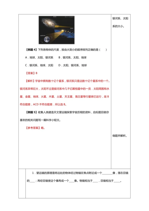 【2024人教新版八上物理高效完全备课】 5.5 跨学科实践：制作望远镜（教学设计）