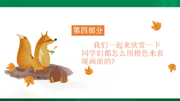 《橙色的画》