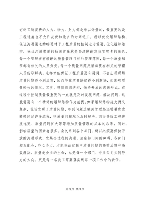 企业质量管理经验交流.docx