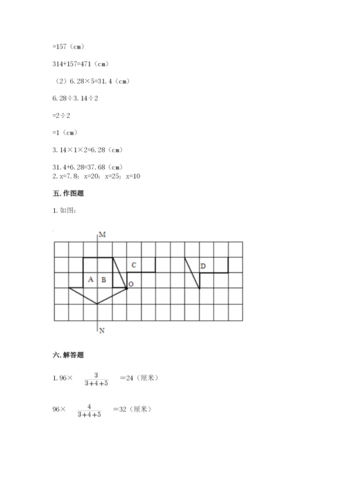 北师大版数学六年级下册期末测试卷【中心小学】.docx