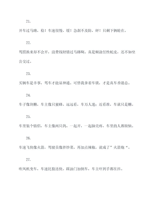 汽车的调侃顺口溜