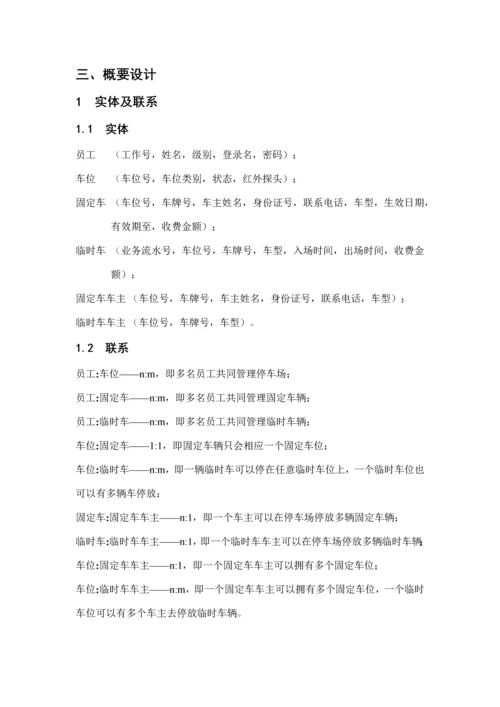 数据库设计作业智能停车场管理系统数据库设计.docx