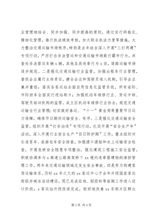 交通运输局局长述责述德述廉报告.docx