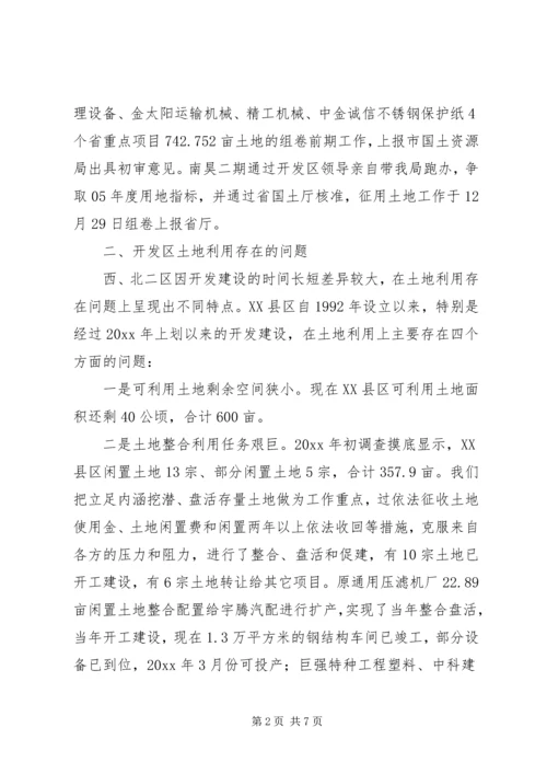 国土局关于开发区土地集约利用的调研报告 (3).docx