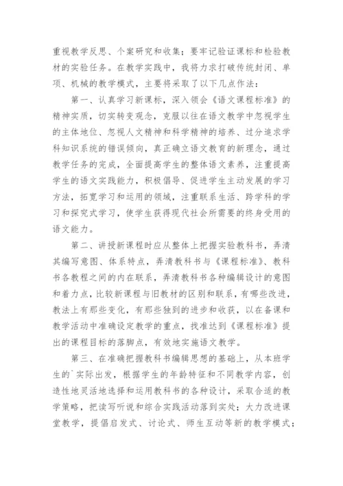 语文新课程标准学习心得体会.docx