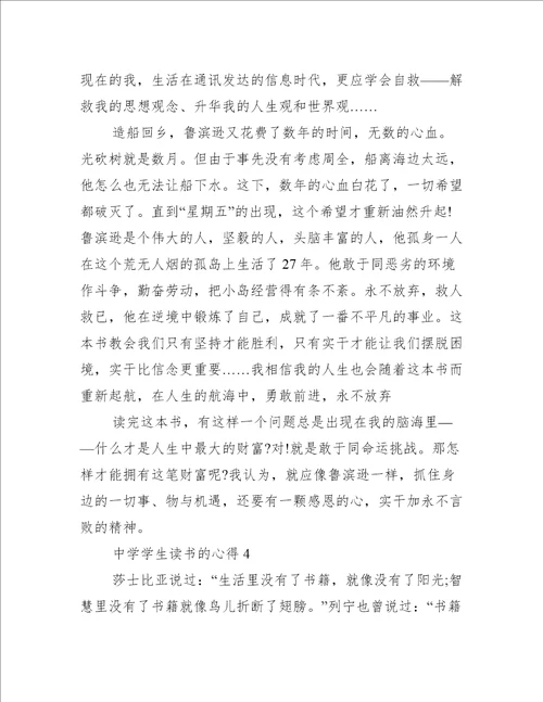中学学生读书的心得