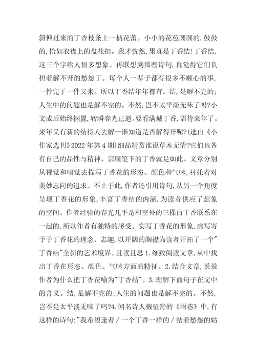 丁香结阅读训练及答案精编版