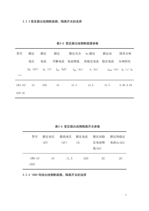 变电站设计侧重变压器二次保护--35-10kV变电站设计.docx