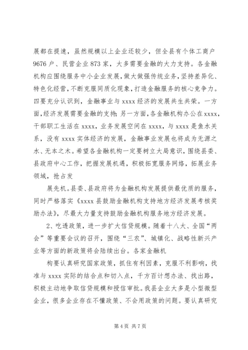 副县长县金融系统工作会议讲话 (3).docx