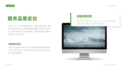 绿色商务风露营项目计划书