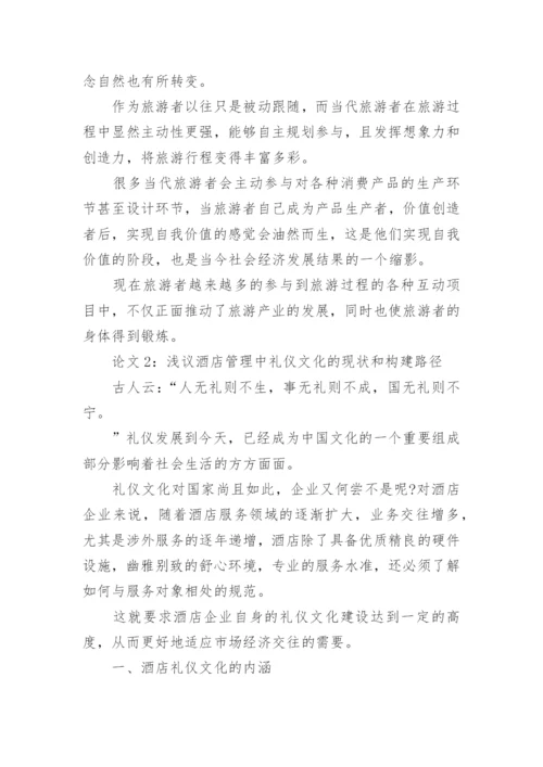 发展旅游管理论文.docx