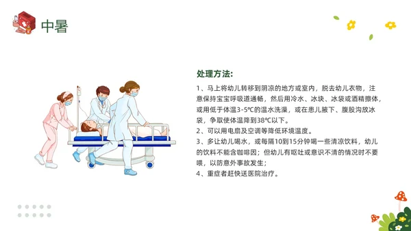 绿色插画守护生命救在身边幼儿园急救知识培训PPT模板宣传P安全教育