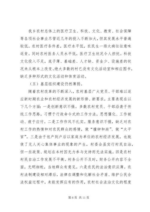 乡镇新农村建设情况调研报告.docx