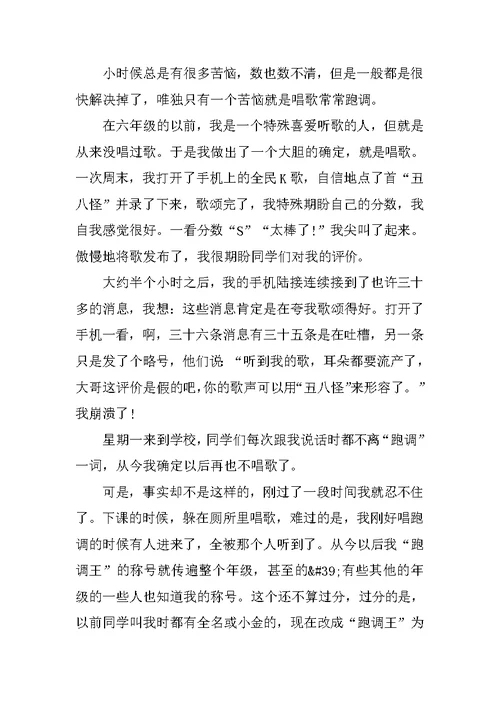 初中生我的烦恼作文素材六篇