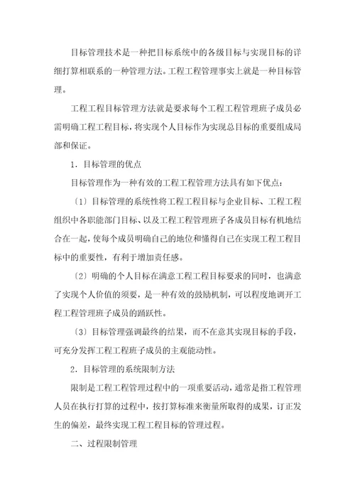 09年询问工程师工程项目组织与管理考点解析二