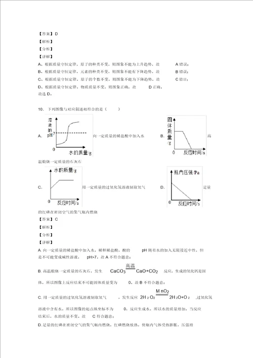 中考化学专题复习气体和固体分离和提纯的综合题