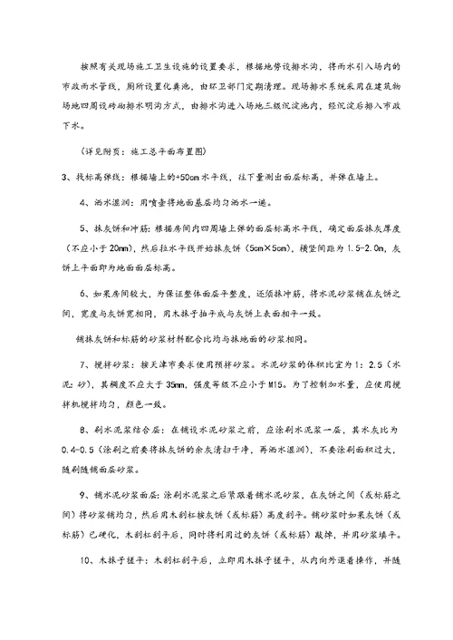 地下车库人防雨季施工方案