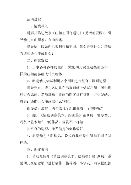 大班美术活动教案梦优秀10篇