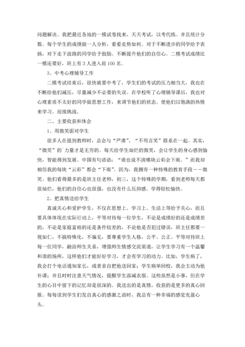 初三毕业班工作总结.docx