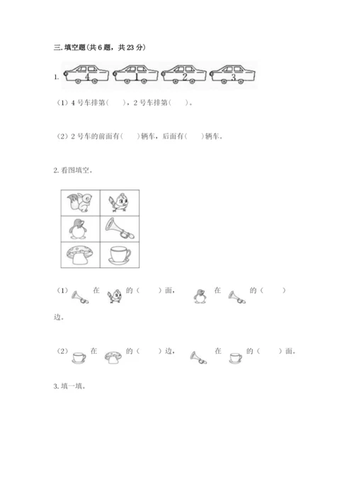 北师大版一年级上册数学期末测试卷附答案【培优b卷】.docx