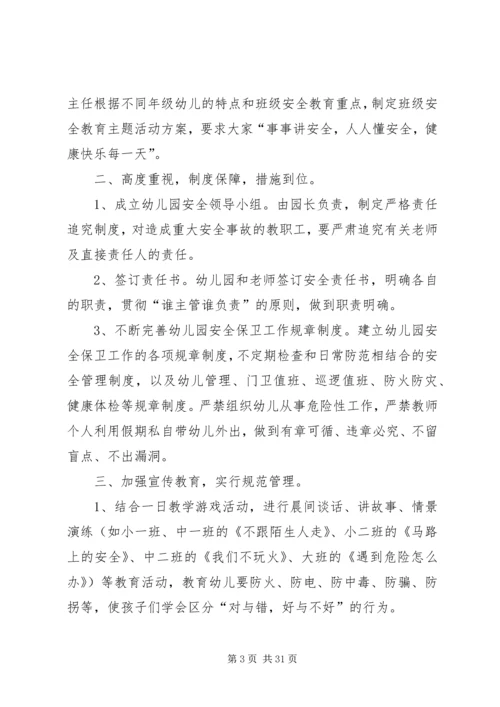 安全自查报告（整理10篇）.docx