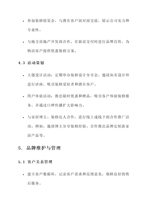 无锡装修公司品牌营销方案