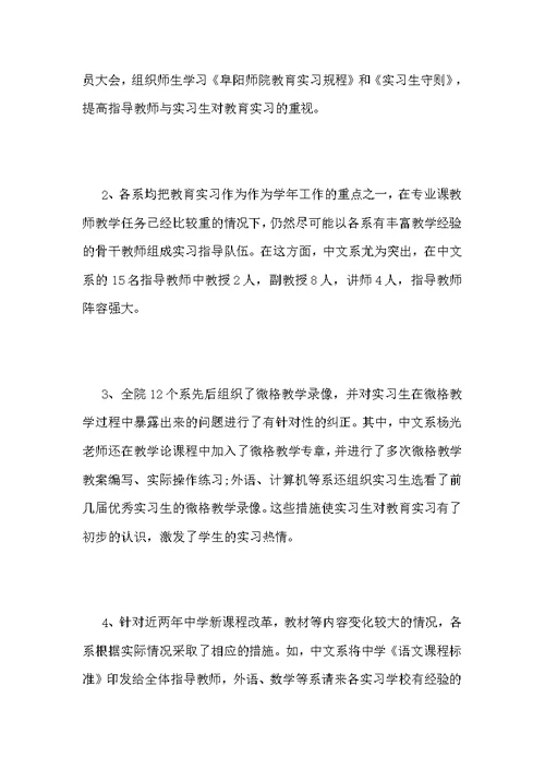 2021年师范学院教育实习总结