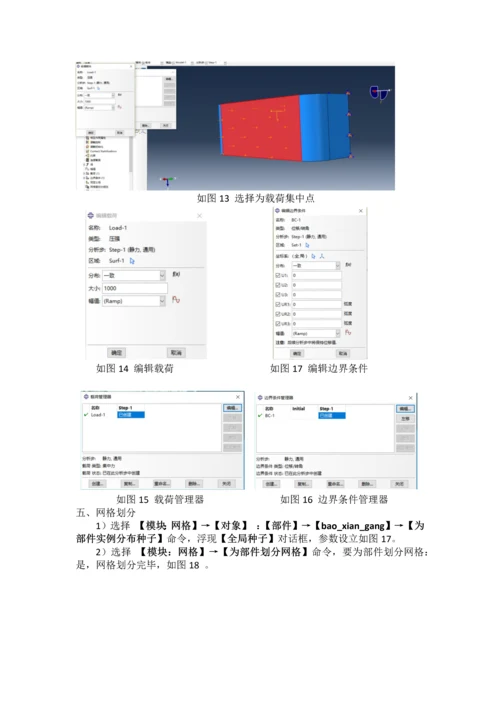 汽车保险杠碰撞仿真分析.docx