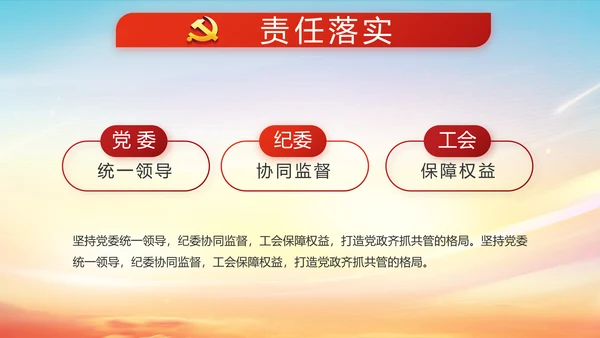 红色大气党建十九届五中全会十四五规划PPT