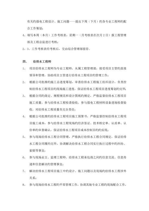 业主现场管理完全工作标准手册.docx