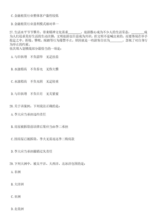 2023年山西阳泉市城区教育系统校园招考聘用30人笔试历年高频考点版试卷摘选含答案解析